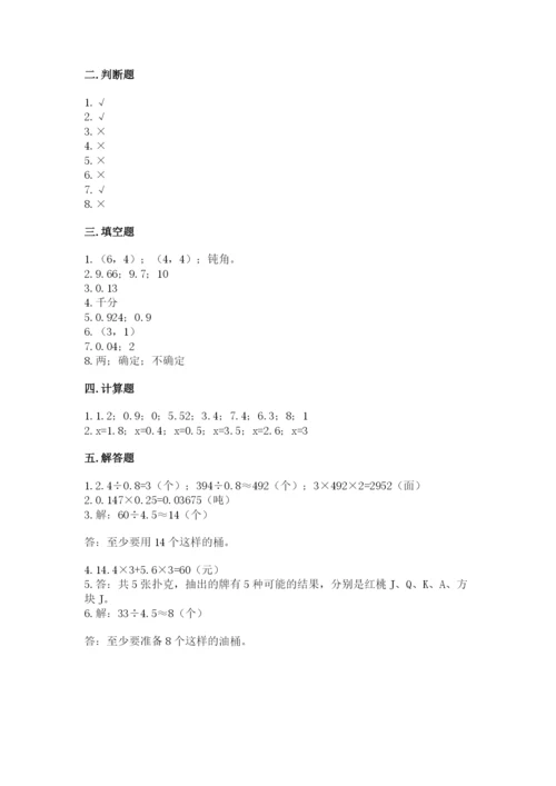 小学五年级上册数学期末考试试卷附完整答案【有一套】.docx