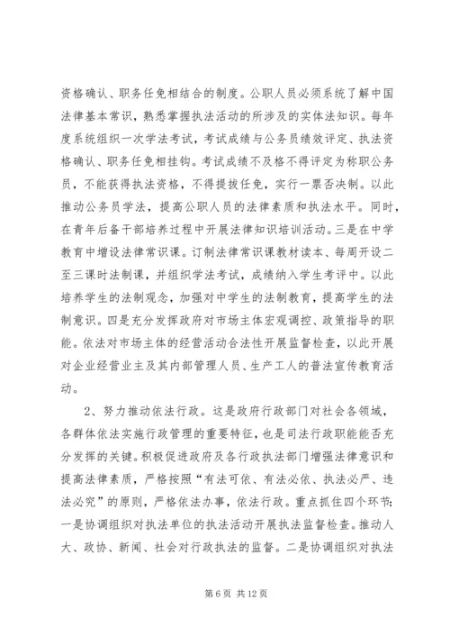 关于充分发挥司法行政职能的一些思考 (3).docx