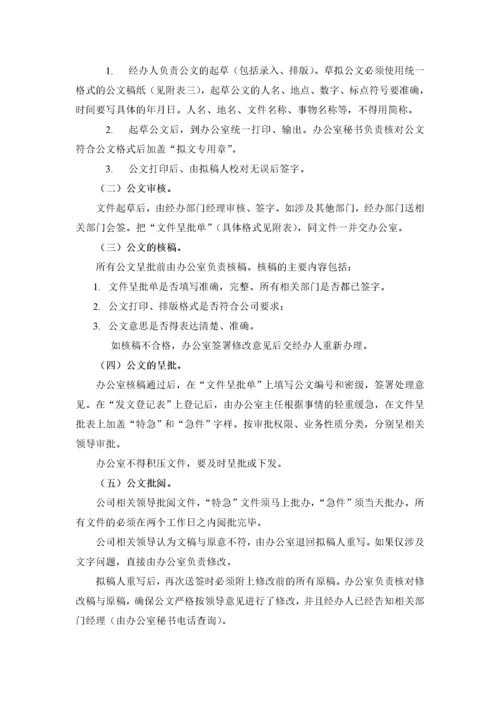 公司发文管理办法与程序.docx