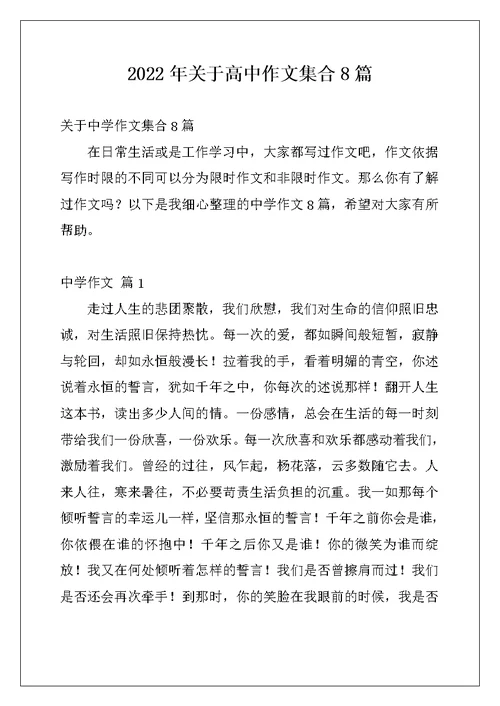 2022年关于高中作文集合8篇