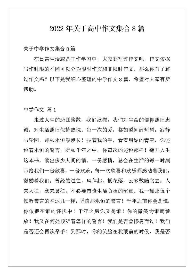 2022年关于高中作文集合8篇