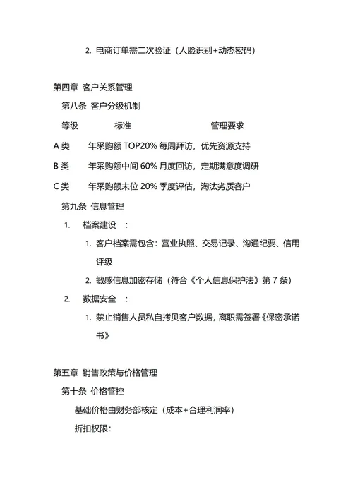 通用销售管理制度