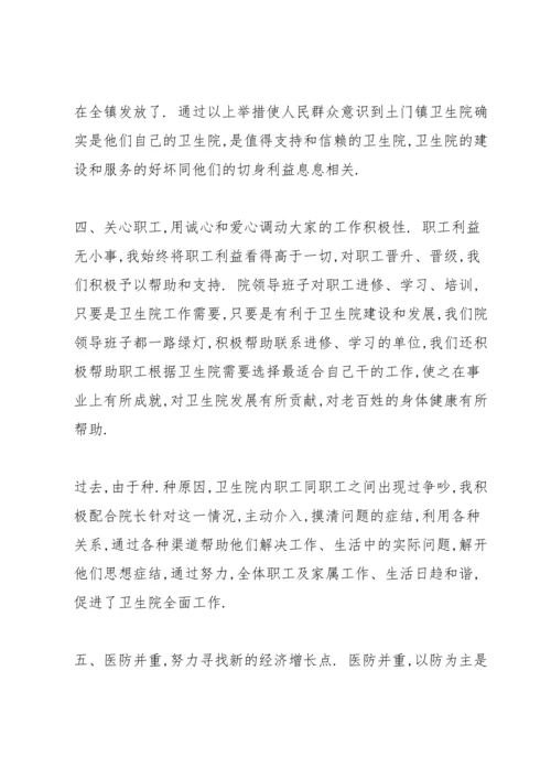 医院财务副院长述职述廉报告.docx