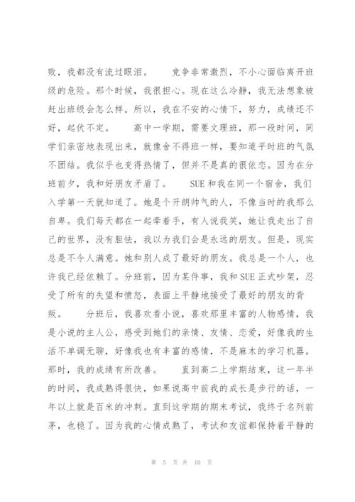 自我陈述报告高中集合6篇.docx