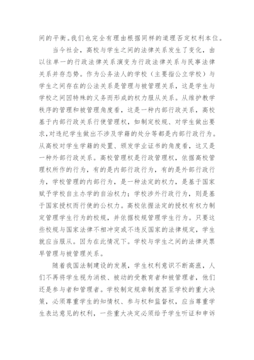 权利与权利平衡-高校学生管理法治化的基石的探讨论文.docx