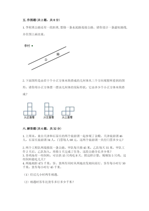 苏教版四年级上册数学期末卷（精选题）.docx