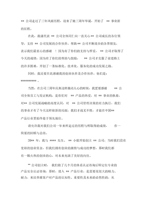 公司企业周年庆典贺词