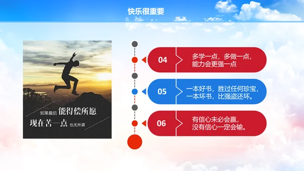 多彩青春励志主题班会PPT课件