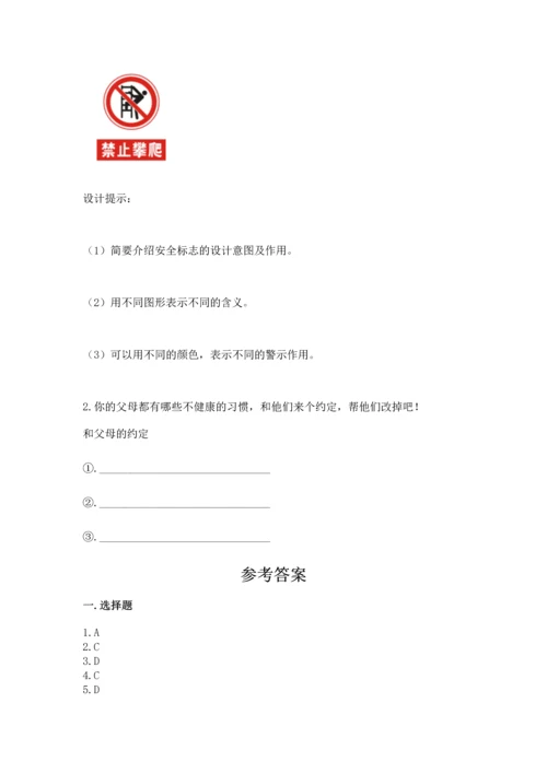 部编版三年级上册道德与法治期末测试卷附答案【培优a卷】.docx