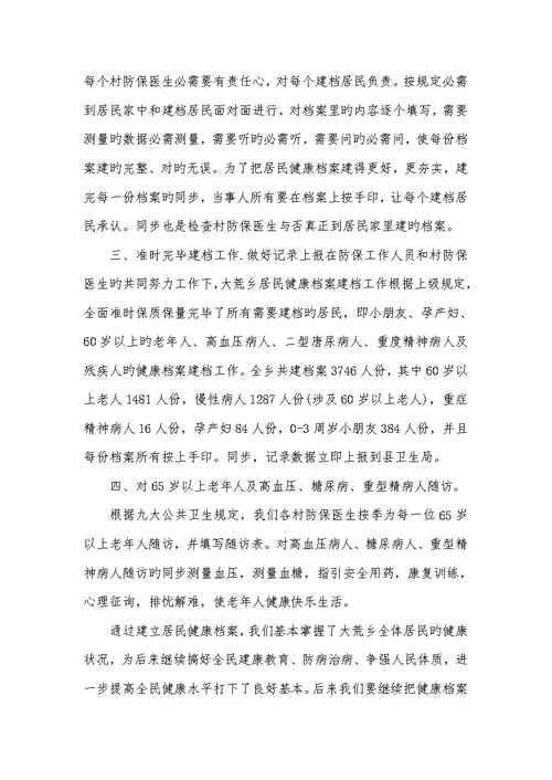2022年中心卫生院居民健康档案建档工作总结