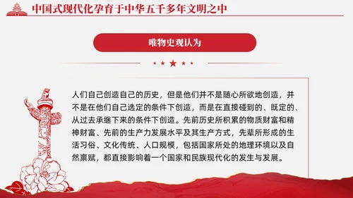 复古红色中国式现代化蕴含的历史观党课微党课PPT党建