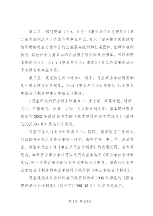 新事业单位制度执行问题.docx