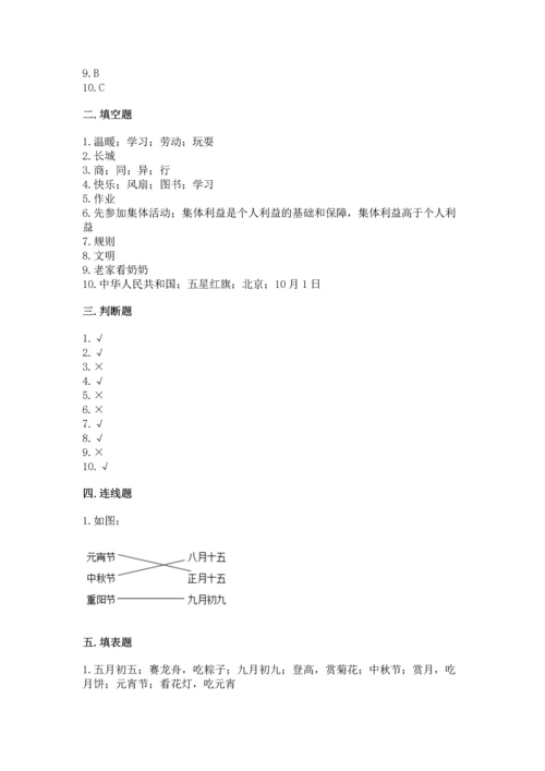 二年级上册道德与法治 期中测试卷及答案【新】.docx