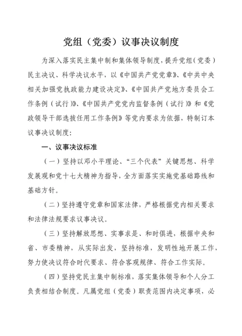 机关事业单位工作管理核心制度.docx