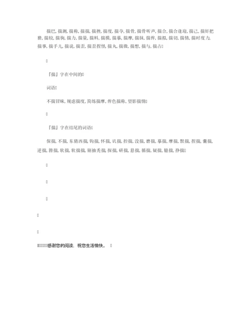 【组词大全】揣组词_揣的拼音含义_组词造句解释_揣字的组词.docx