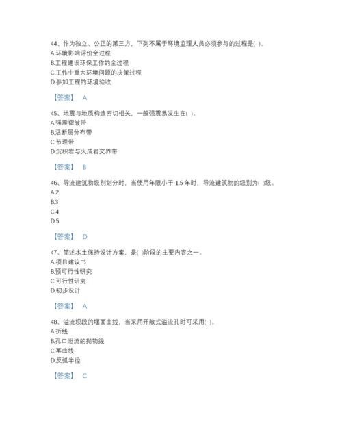 2022年广东省注册土木工程师（水利水电）之专业知识自测题库有完整答案.docx