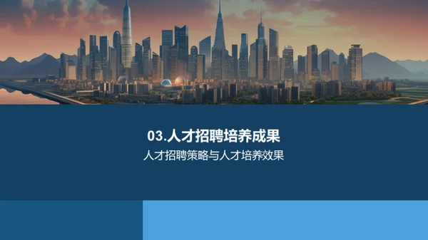 人资架构与策略回顾