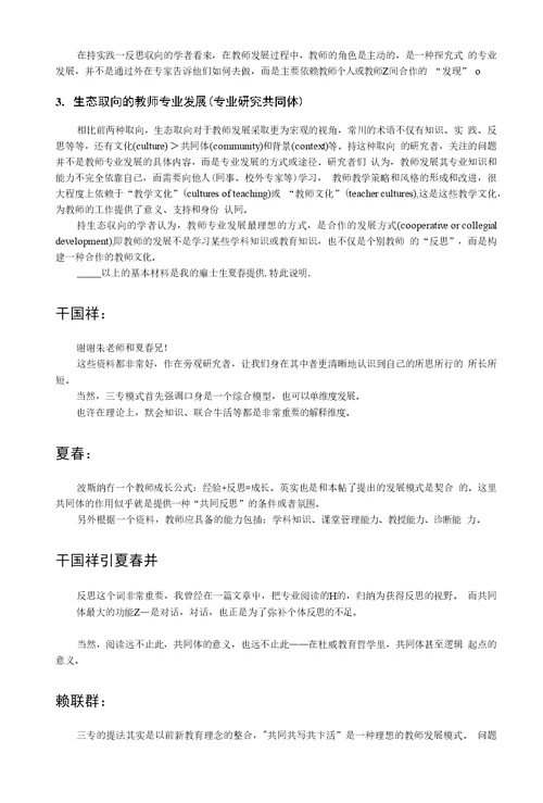 新教育教师专业发展模式(1)