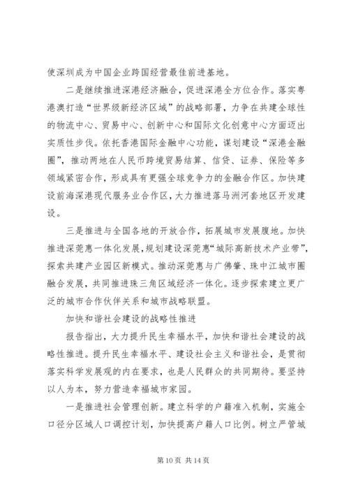 王荣同志在市第五次党代会上的报告 (4).docx