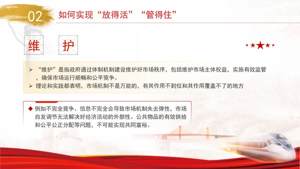 二十届三中全会既放得活又管得住畅通国民经济循环党课PPT