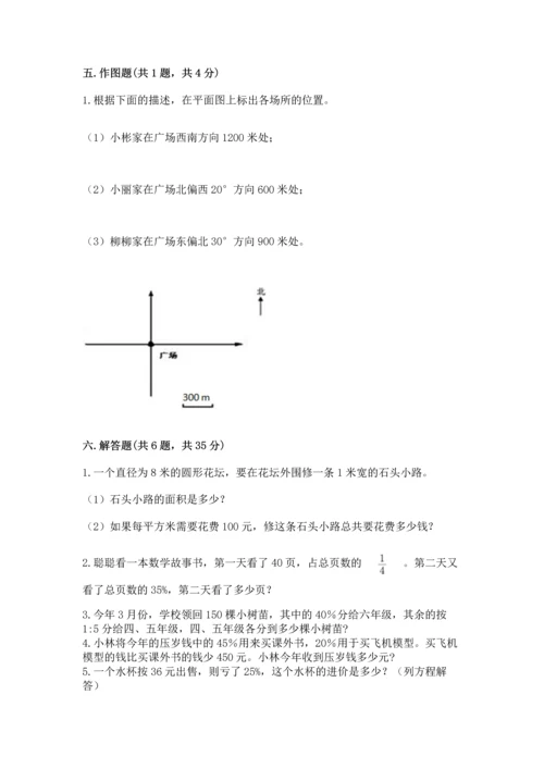 小学数学六年级上册期末测试卷附完整答案（考点梳理）.docx