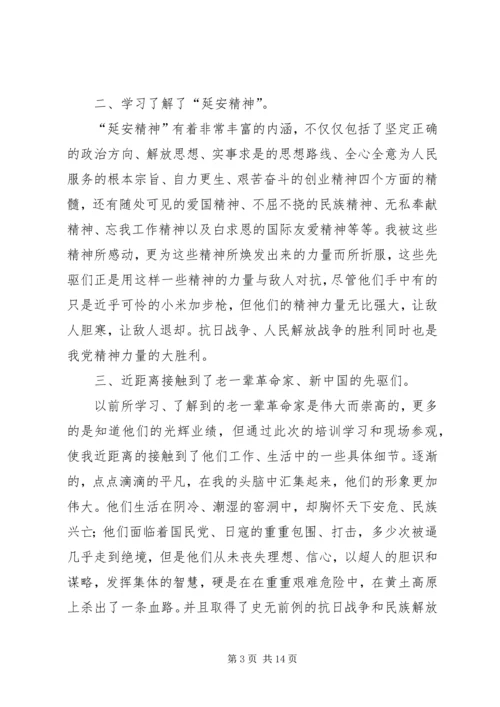 第一篇：延安精神学习心得范文.docx