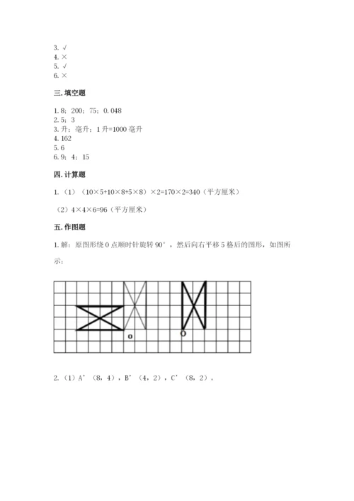 人教版五年级下册数学期末测试卷精品【各地真题】.docx