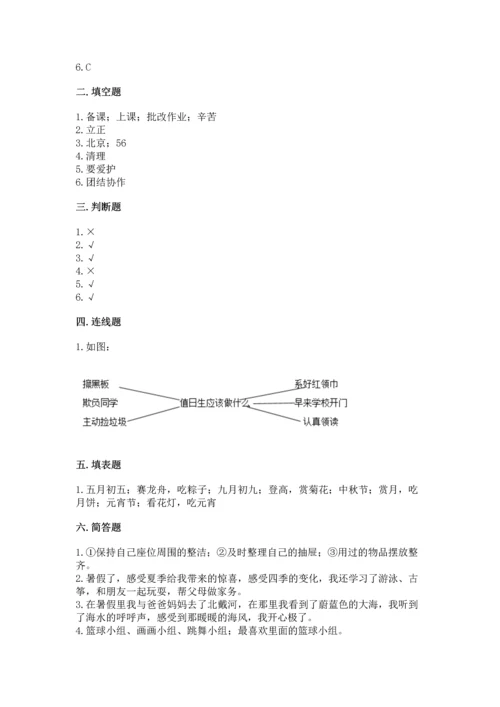 部编版二年级上册道德与法治期中测试卷（黄金题型）word版.docx