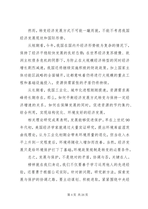 学习元月经济分析心得体会 (4).docx