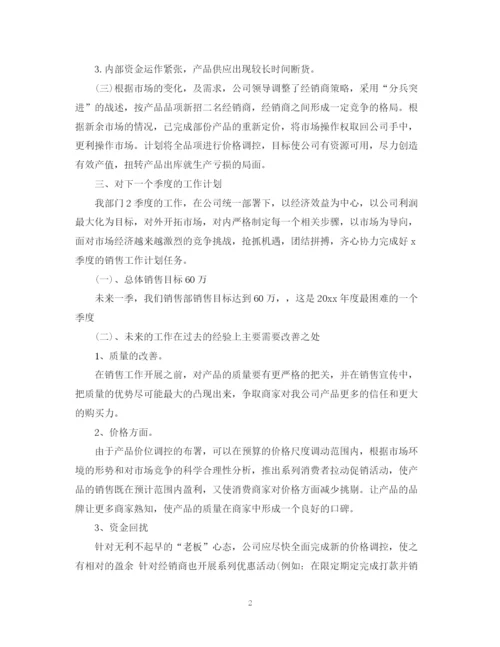 精编之销售第四季度工作总结范文2.docx