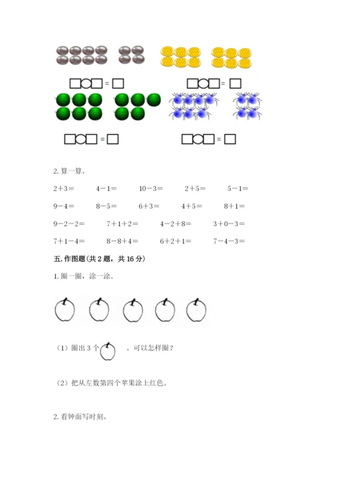 人教版一年级上册数学期末测试卷（a卷）word版.docx