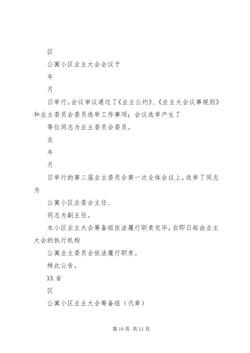 第二届小区业委会近期工作计划[推荐5篇].docx