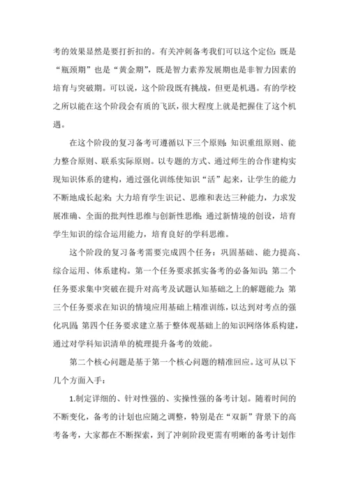 有关冲刺阶段备考的一些思考.docx