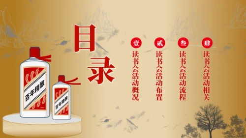 白酒茅台传承人读书分享会通用PPT模板