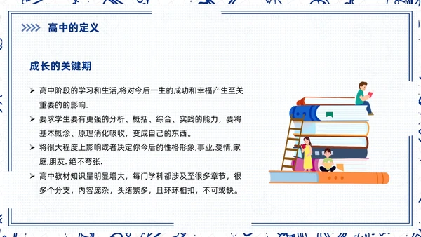 高中开学第一课蓝色简约卡通PPT