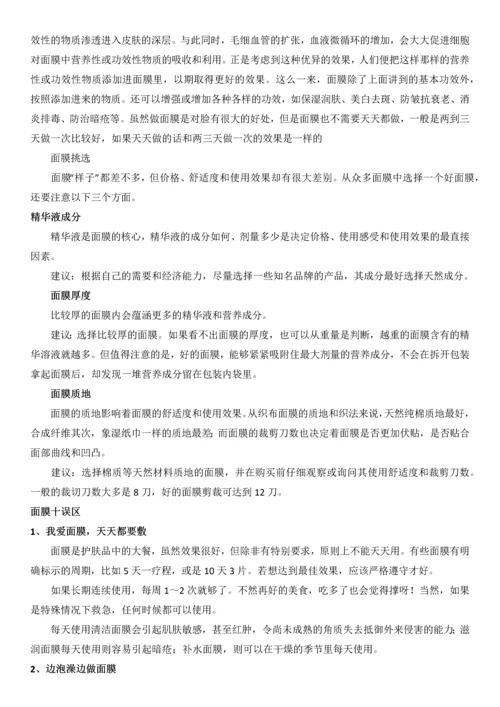 美白面膜培训资料.docx