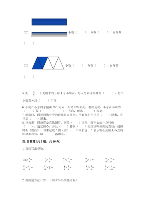 小学数学六年级上册期末测试卷及完整答案（全优）.docx