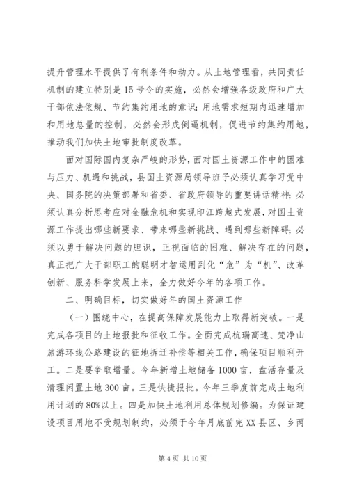 县国土资源工作会发言文稿.docx
