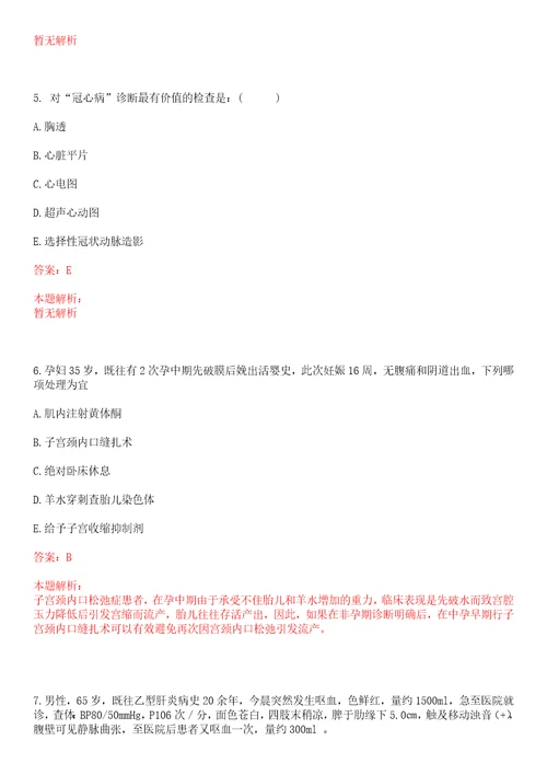 2022年11月上海市徐汇区田林街道社区卫生服务中心公开招聘笔试参考题库答案详解