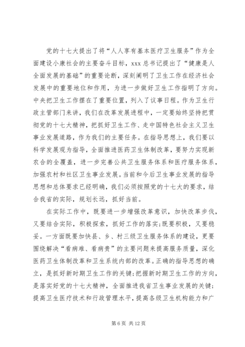 卫生工作调研座谈会上讲话.docx