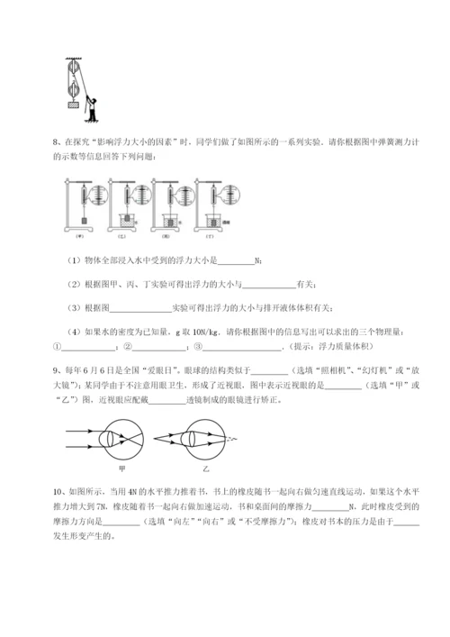 山东济南回民中学物理八年级下册期末考试专题攻克试卷（含答案解析）.docx