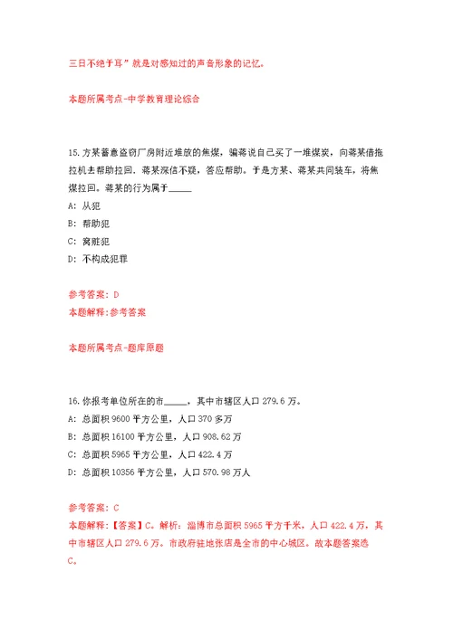 2022年山东省公共临床中心青岛分中心招考聘用230人强化模拟卷(第2次练习）