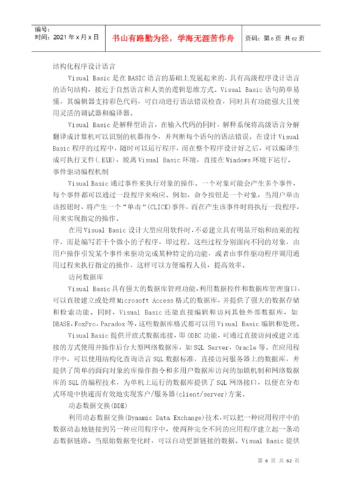 仓库管理系统答辩论文.docx