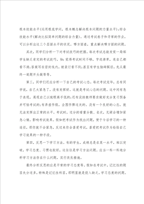 高一学期总结与反思1500字