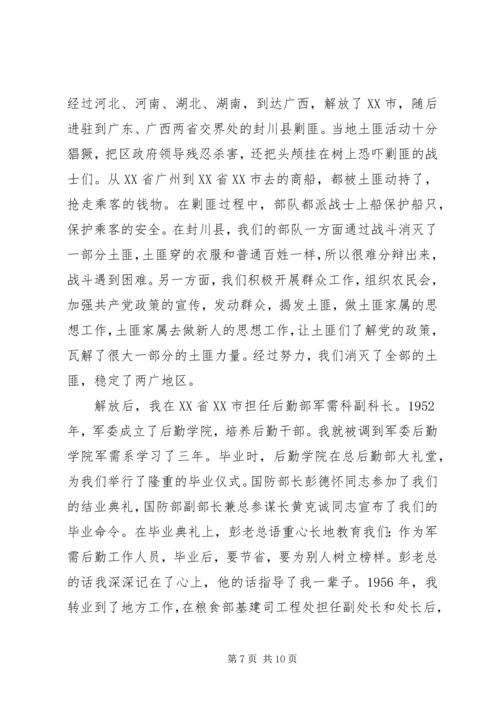 纪念建党86周年征文4.docx