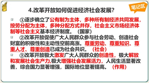 1.1坚持改革开放 课件(共35张PPT)