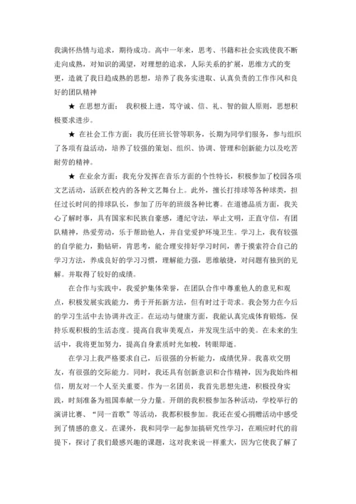 初中综合素质自我评价.docx