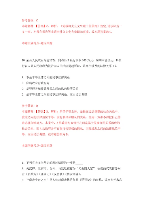 2021年浙江杭州市西湖区教育局所属事业单位招考聘用教师21人模拟卷3