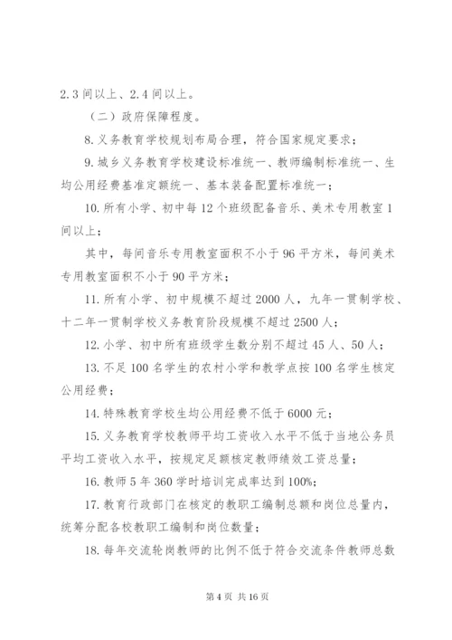 XX县推进县域义务教育优质均衡发展实施方案.docx