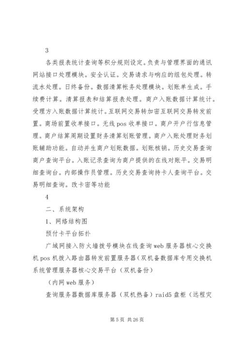 预付卡系统方案.docx